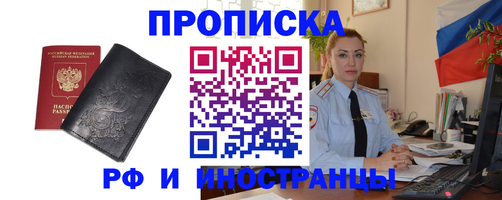 временная регистрация в квартире в Десногорске