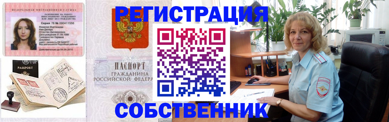 прописка законно в Десногорске