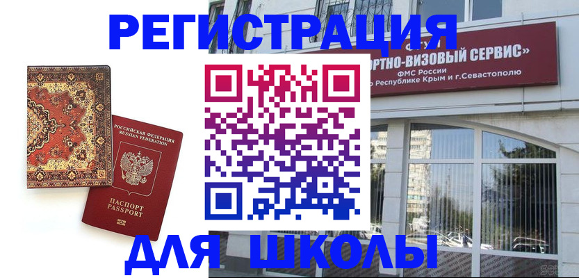 временная регистрация недорого в Десногорске