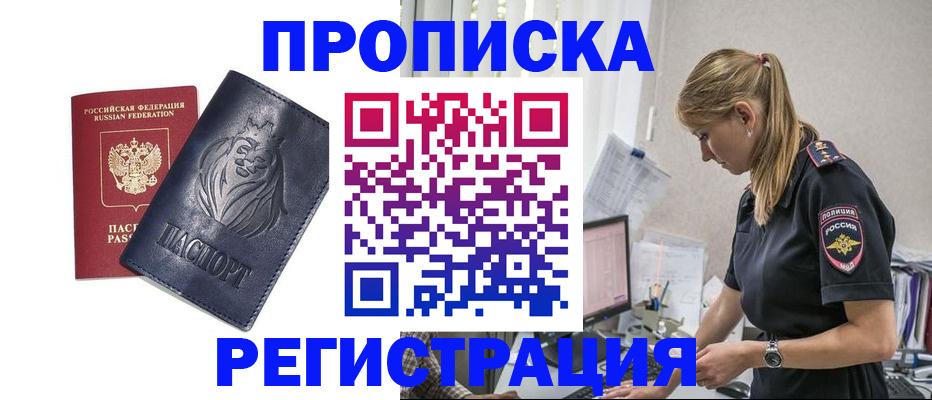 прописка для военкомата в Десногорске