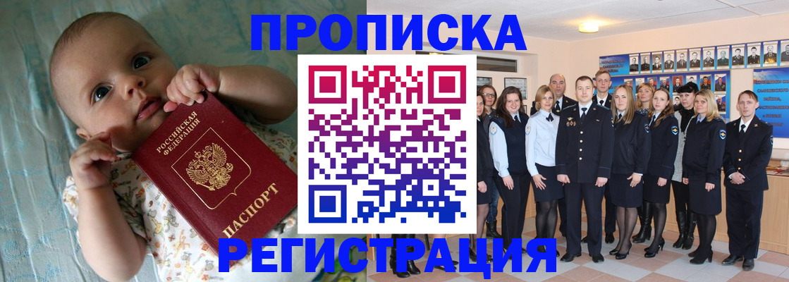 прописка в Десногорске