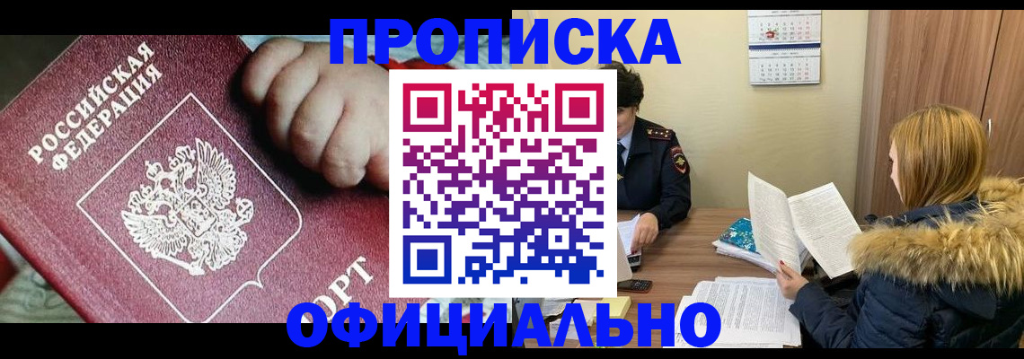 прописка для школы в Десногорске